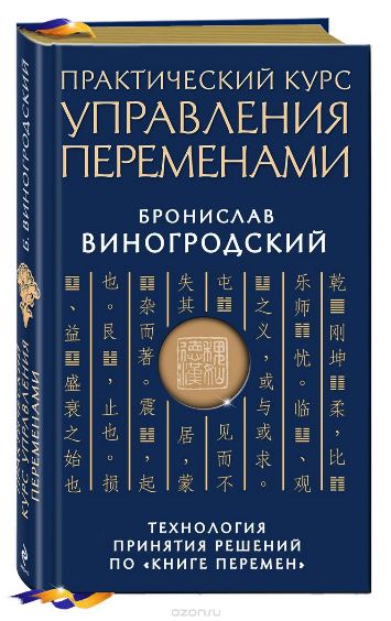 Практический курс управления переменами - Виногрод_0.jpg